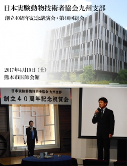 九州技術者協会40周年HP