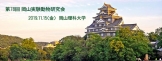 78th_okayama