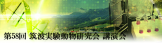 58th_tsukuba
