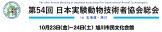 54th_jaeat