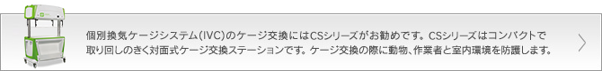 対面式交換ステーション CS5