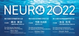 neuro2022